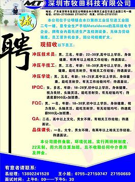 誠聘圖片