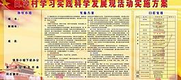 白沙村學(xué)習(xí)實(shí)踐科學(xué)發(fā)展觀活動(dòng)圖片