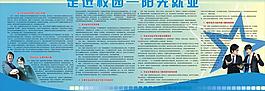 走進(jìn)校園宣傳欄圖片