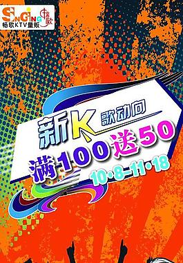ktv海報(bào)圖片