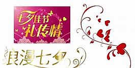 七夕情人節(jié)圖片