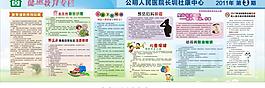 健康宣傳欄圖片