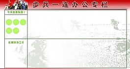部隊(duì)展板圖片