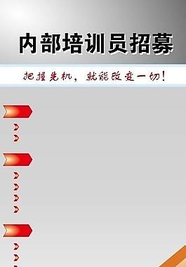 招募單頁圖片