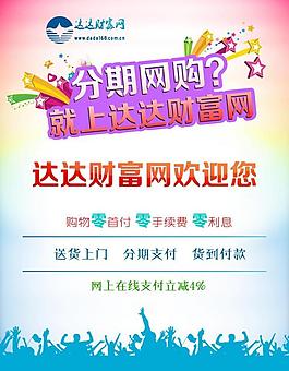 分期網(wǎng)購圖片