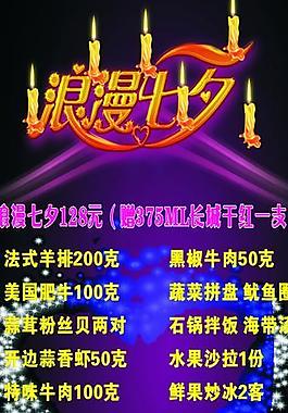 浪漫七夕西式餐厅x展架图片
