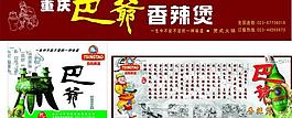 重慶巴爺圖片