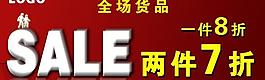 全場貨品一件8折圖片