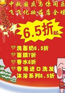 國慶促銷海報圖片