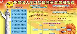 科學(xué)發(fā)展觀圖片