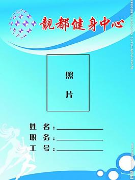 健身中心胸卡圖片