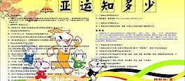 亞運知多少 知識問答圖片