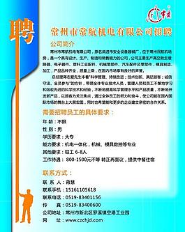 招聘海報圖片