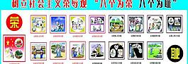 八榮八恥圖片
