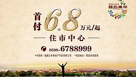 地產(chǎn)海報(bào) 福臨東南圖片