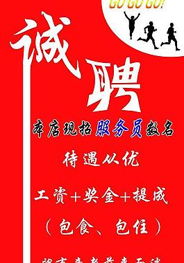 招聘廣告圖片