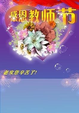 教師節(jié)促銷海報(bào)圖片