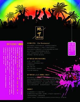 俱乐部宣传页图片