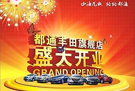 盛大开业图片