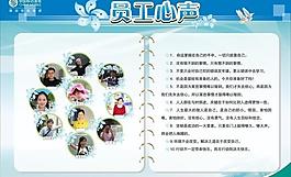 员工心声图片