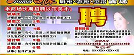 歐派招聘廣告圖片