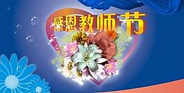 感恩教師節(jié)圖片
