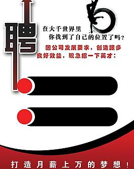 招聘素材模板圖片