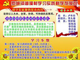 學習實踐科學發(fā)展觀圖片