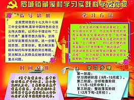 學(xué)習(xí)實(shí)踐科學(xué)發(fā)展觀圖片