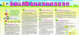 岳麓山風景名勝區控違拆違宣傳欄圖片