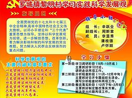 學(xué)習(xí)實(shí)踐科學(xué)發(fā)展觀圖片