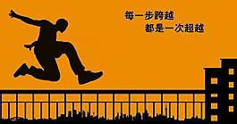 跑酷图片