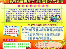 學習實踐科學發(fā)展觀圖片
