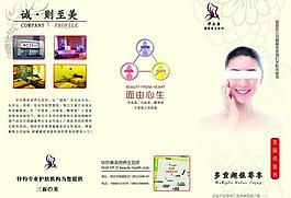 美容三折頁圖片