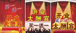 開業(yè)大酬賓圖片