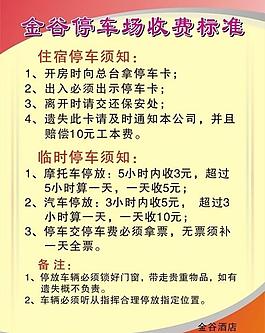 酒店停車收費牌圖片