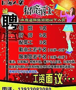招聘海報圖片