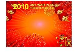 2010元旦新年背景图图片