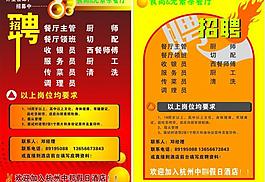 酒店招聘圖片