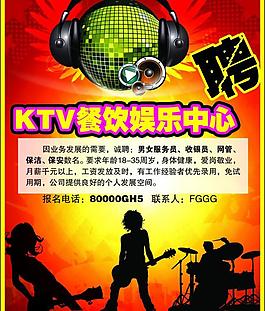 ktv招聘海報圖片