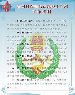 信訪維穩圖片