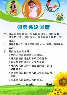 幼兒園制度圖片