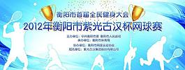網(wǎng)球賽圖片