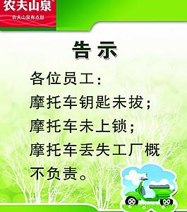 告示单图片