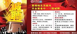 招聘海報圖片