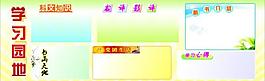 學(xué)習(xí)園地圖片