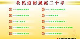 公民道德圖片