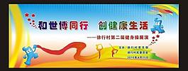 世博会背景图片