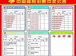 福利彩票圖片