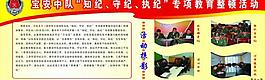 知纪 守纪 执纪教育整顿活动图片